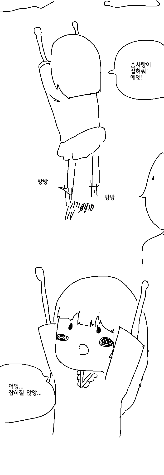 솜사탕 구름.Manhwa - 이미지 3