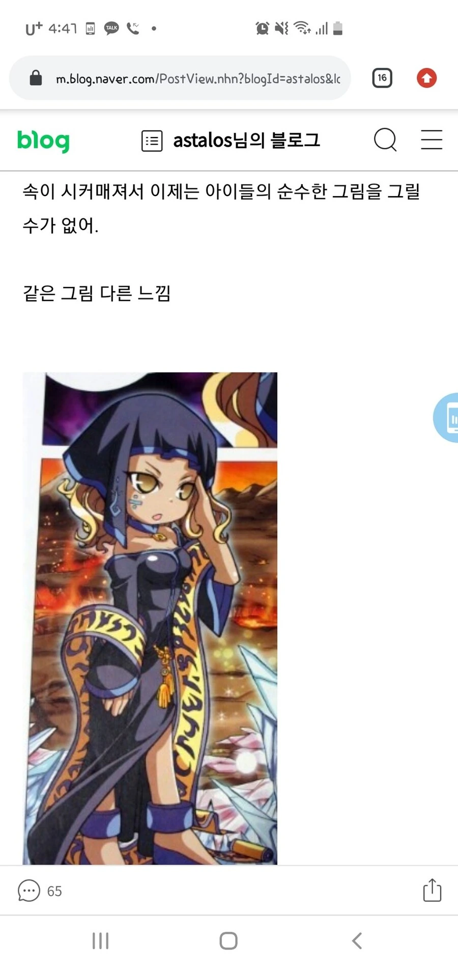 아동 만화 작가가 다시는 못그리는 이유