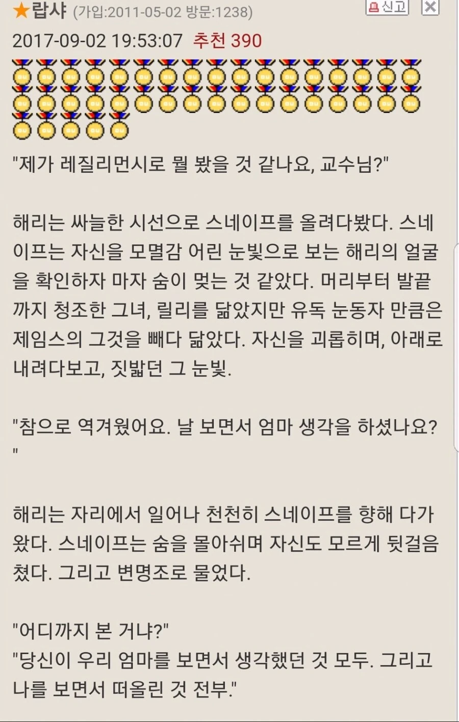 해리포터) 얀데레 해리에게 스토킹당하는 스네이프 만화 - 이미지 3
