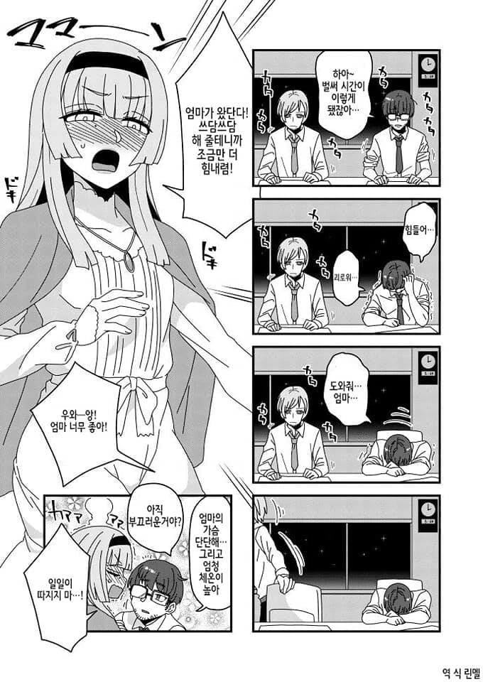 직장인에겐 마망이 필요해요.manhwa