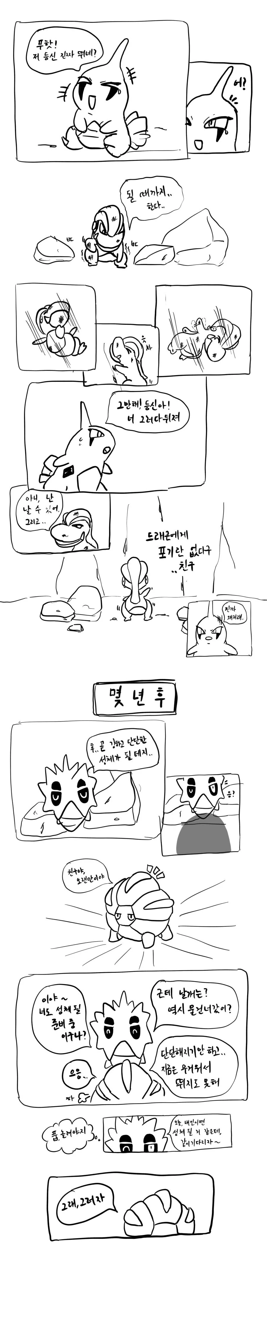포켓몬) 아공이의 꿈 manhwa - 이미지 2