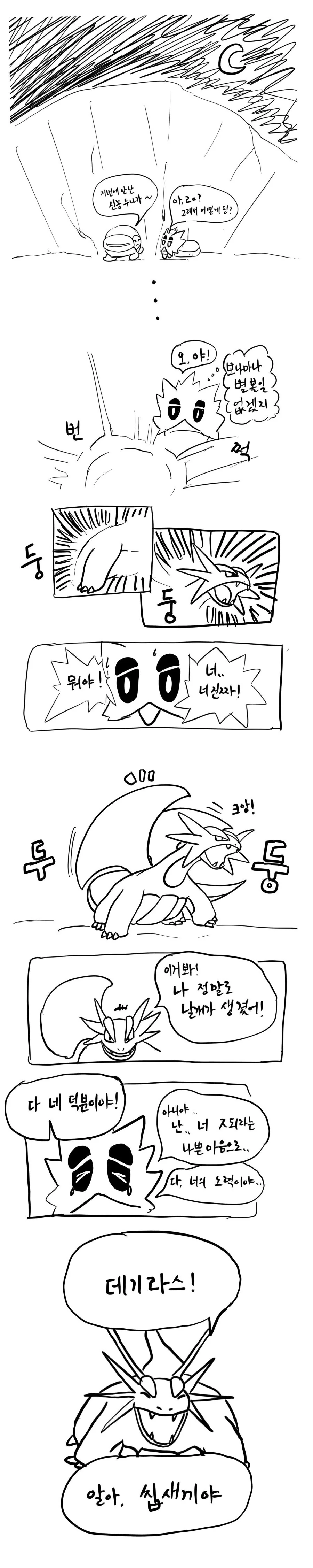 포켓몬) 아공이의 꿈 manhwa - 이미지 3