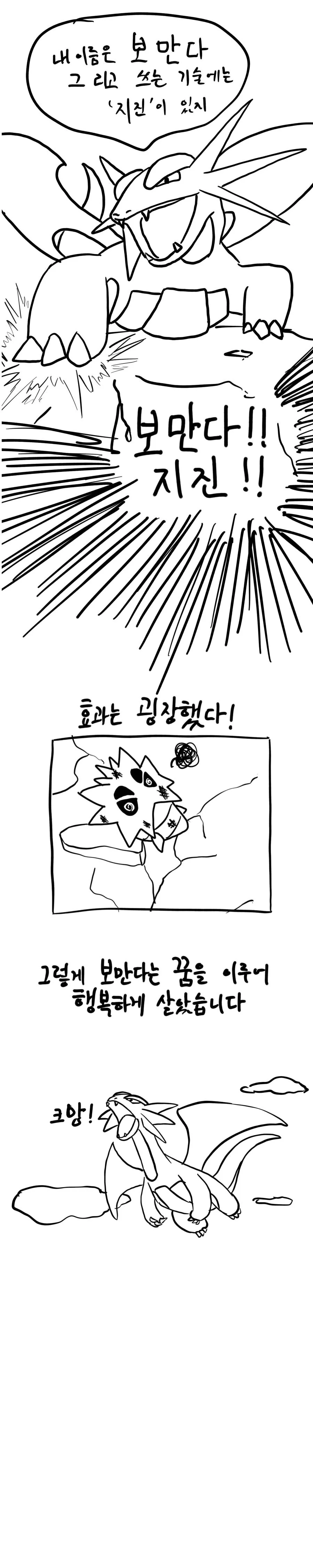 포켓몬) 아공이의 꿈 manhwa - 이미지 4