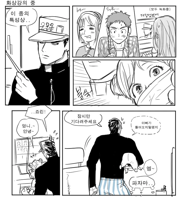 죠죠) 죠린 만화 - 이미지 3