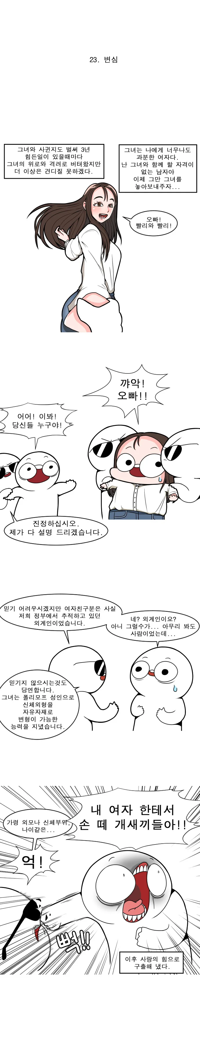 여자친구와 헤어질 결심을 한 남자 manhwa