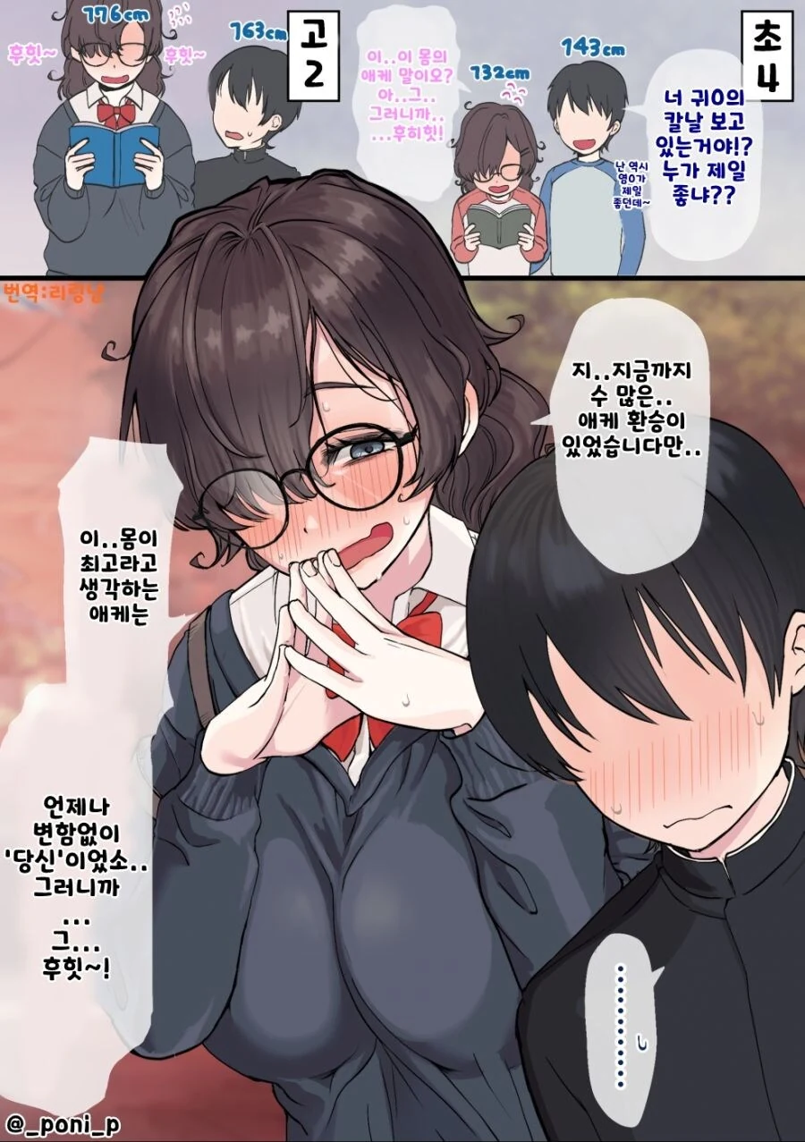 힘차이를 자각한 음침오타쿠 소꿉친구