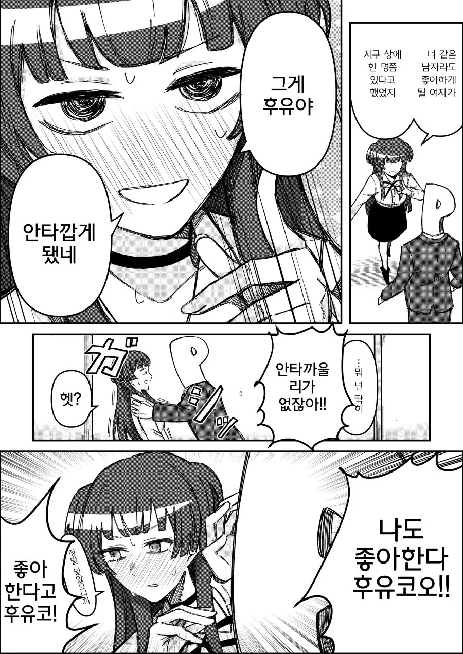 @)안타까워하는 후유코.manhwa