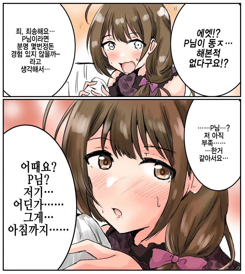 @) 프로듀서가 동정이었을때의 반응.manhwa - 이미지 3