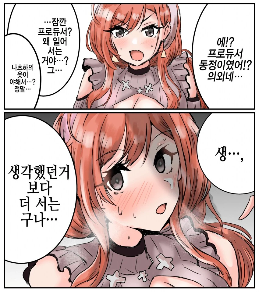 @) 프로듀서가 동정이었을때의 반응.manhwa - 이미지 6