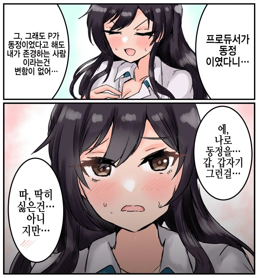 @) 프로듀서가 동정이었을때의 반응.manhwa - 이미지 7