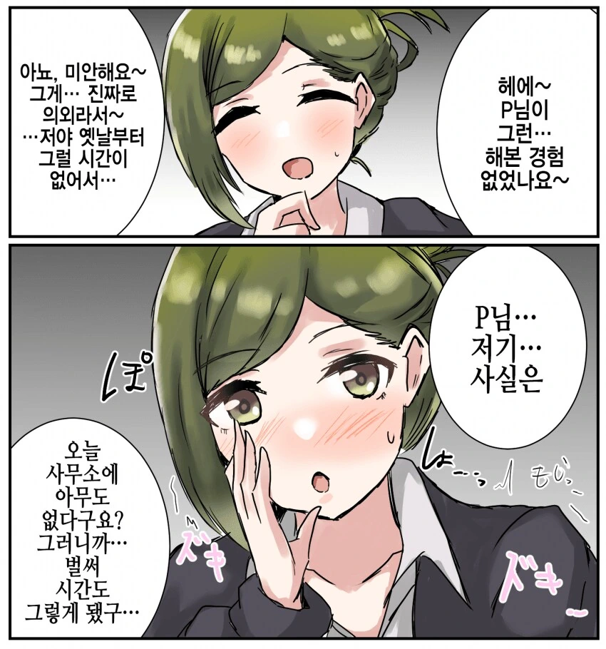 @) 프로듀서가 동정이었을때의 반응.manhwa - 이미지 8