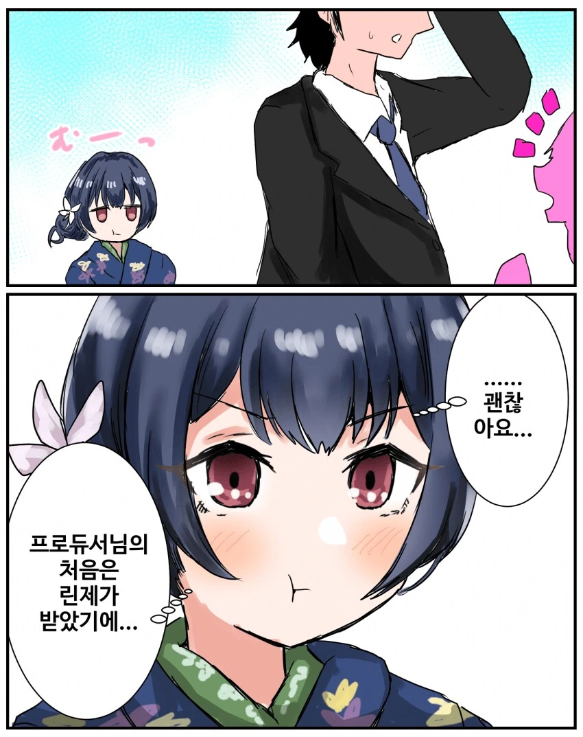 @) 프로듀서가 동정이었을때의 반응.manhwa - 이미지 9
