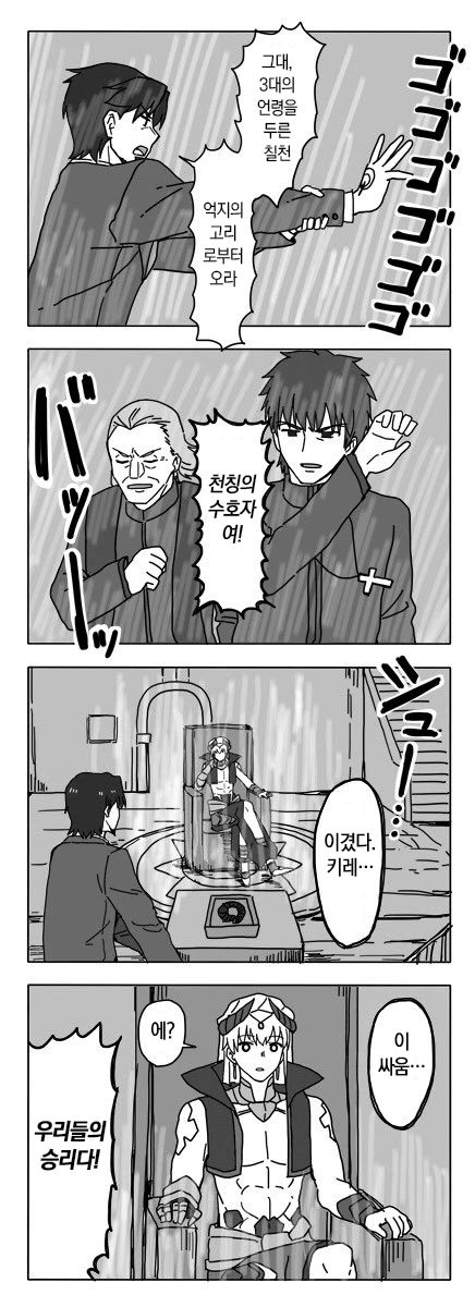 fate)토오사카네가 진짜 우승할듯한 만화.manga