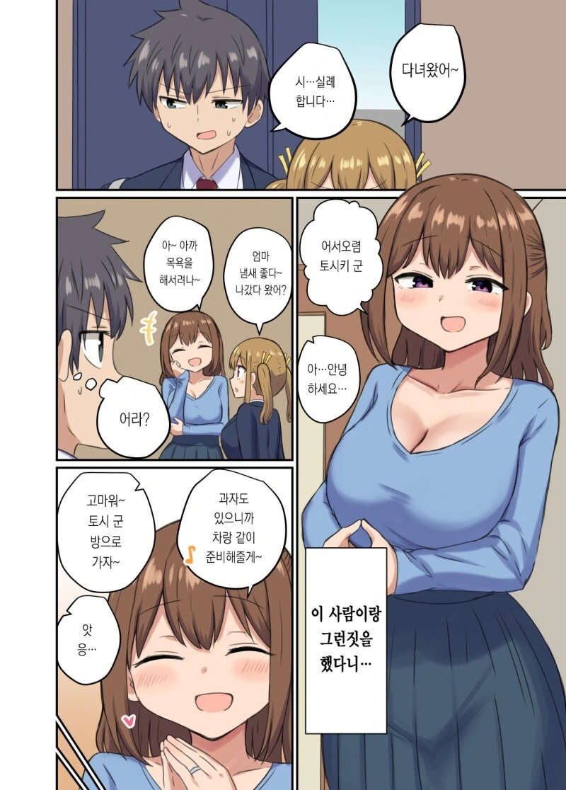 옆집 소꿉친구와 어색해지는 만화 - 이미지 2
