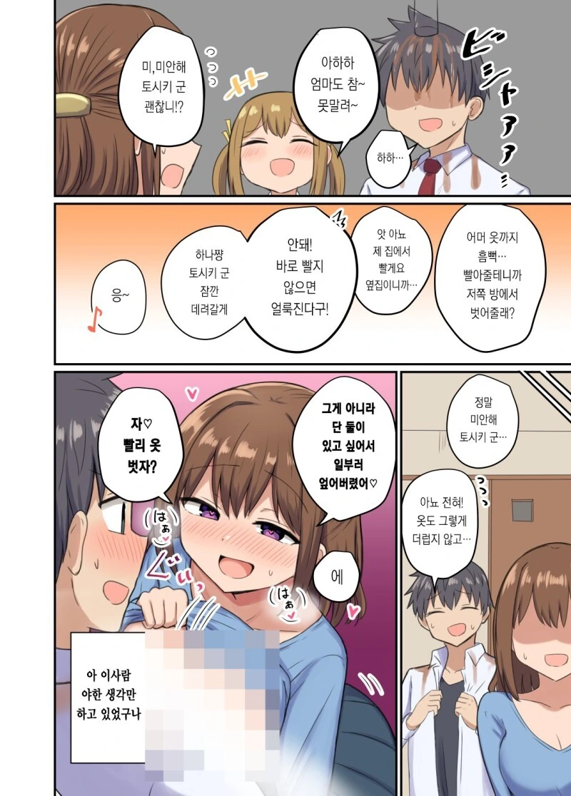 옆집 소꿉친구와 어색해지는 만화 - 이미지 4