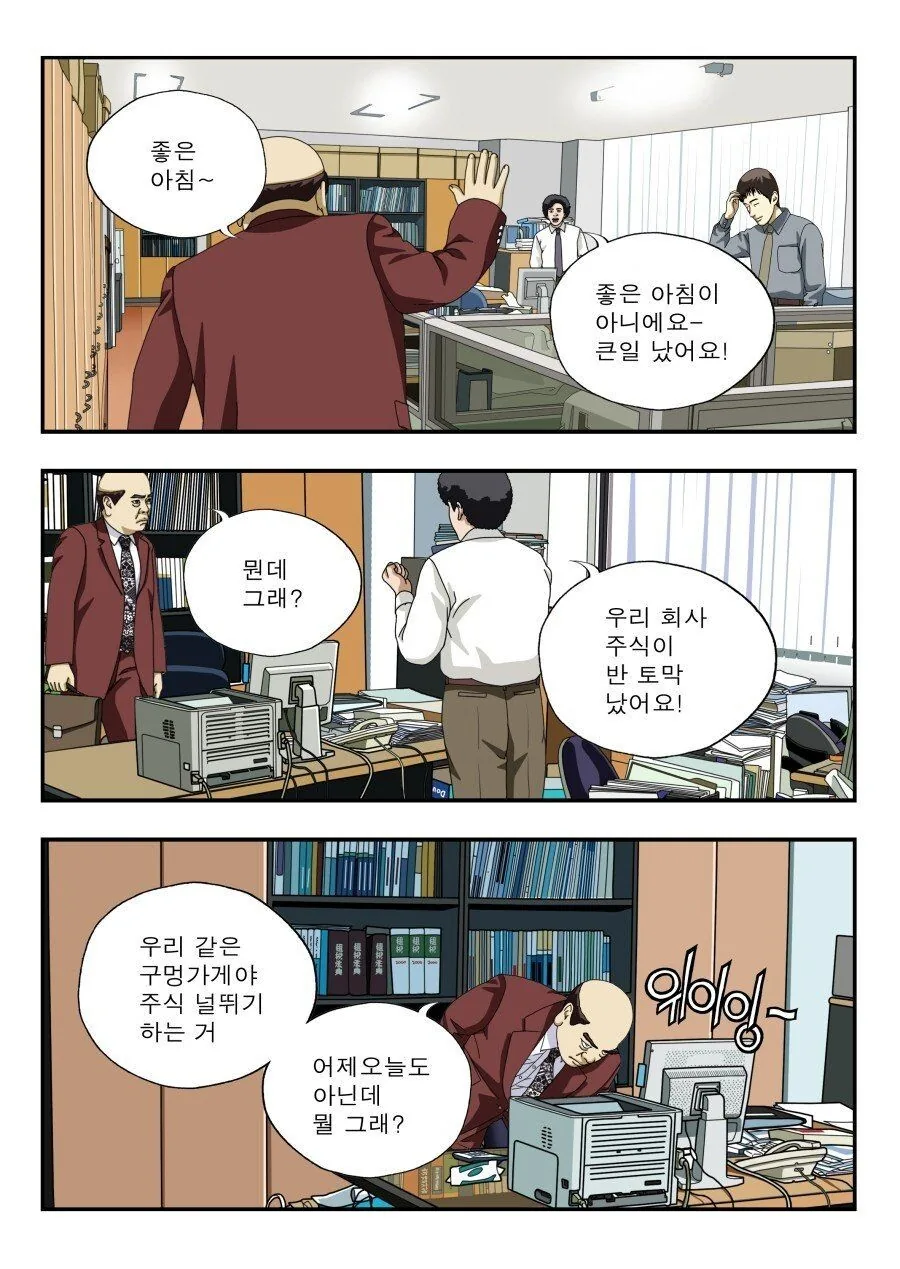 반토막난 회사 주가 올리는 비법.manhwa