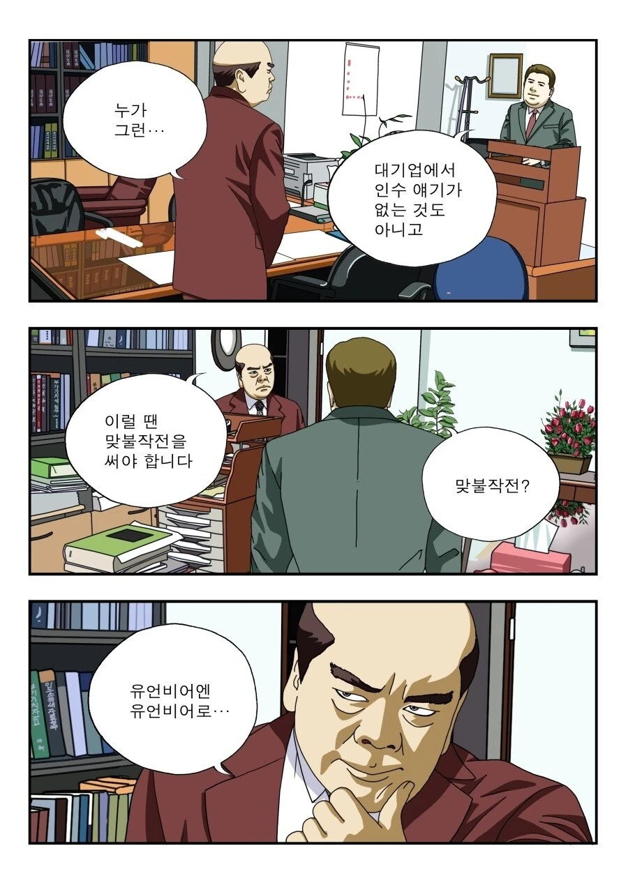 반토막난 회사 주가 올리는 비법.manhwa - 이미지 3