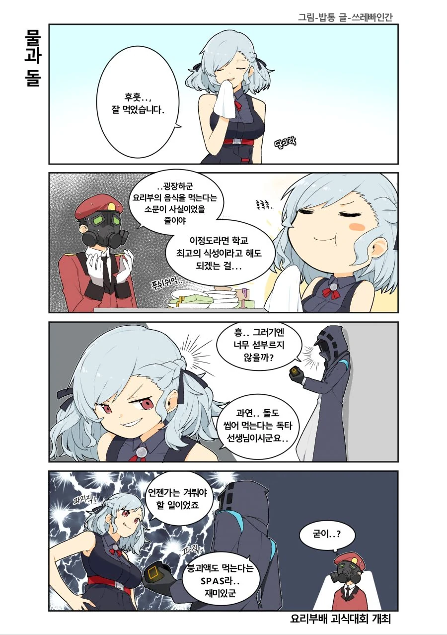 명방, 소전) 요리 배틀하는 manga