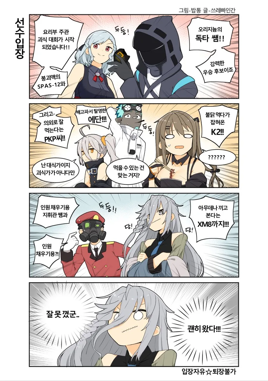 명방, 소전) 요리 배틀하는 manga - 이미지 2