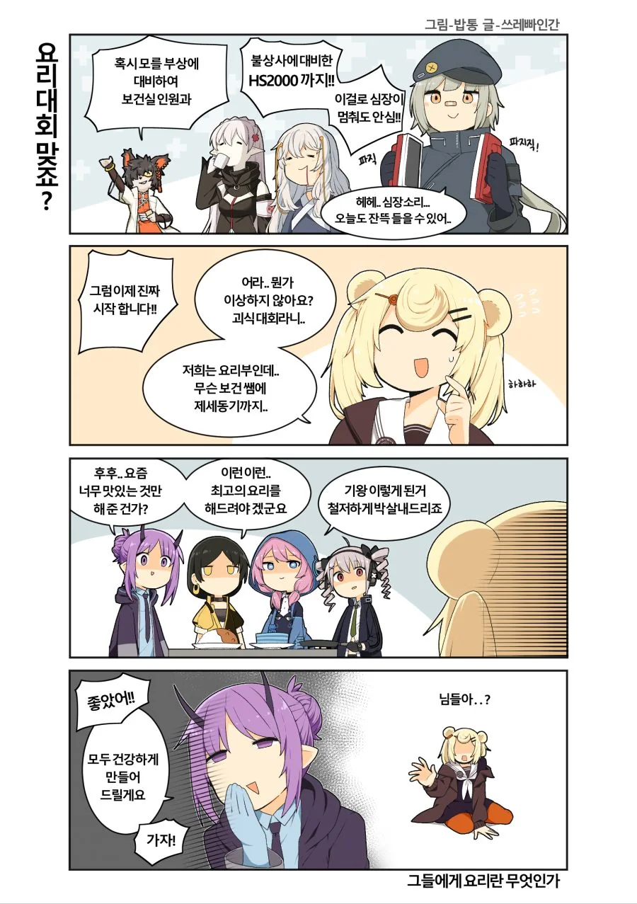 명방, 소전) 요리 배틀하는 manga - 이미지 3