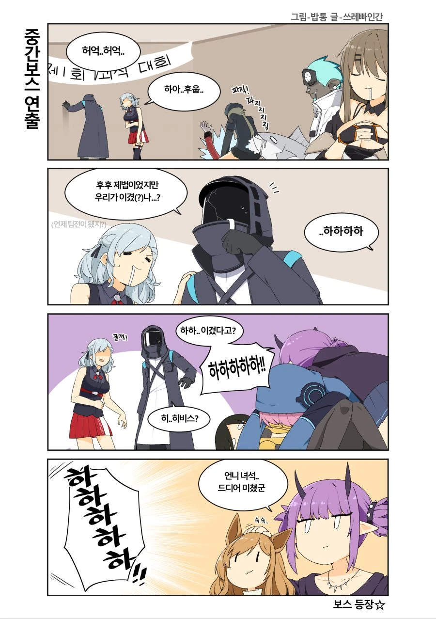 명방, 소전) 요리 배틀하는 manga - 이미지 4