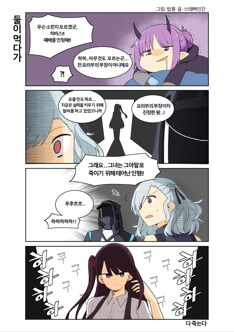 명방, 소전) 요리 배틀하는 manga - 이미지 5