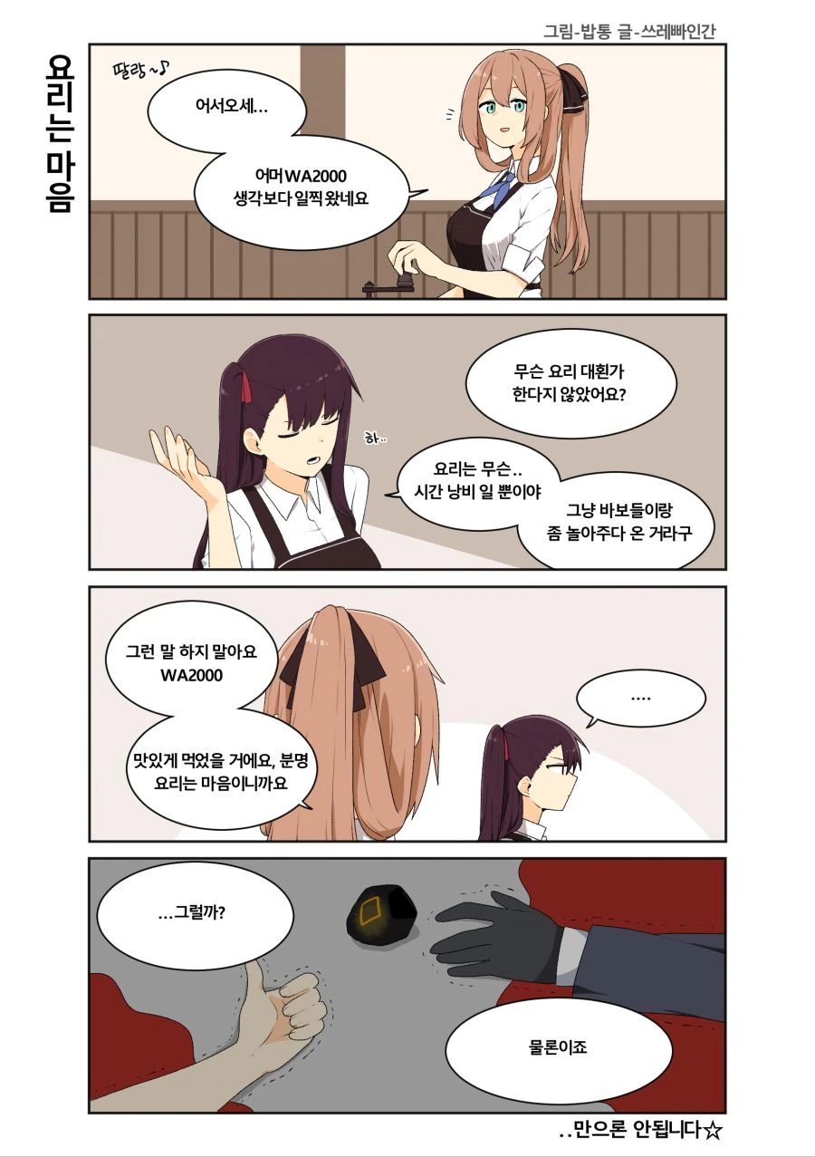 명방, 소전) 요리 배틀하는 manga - 이미지 6