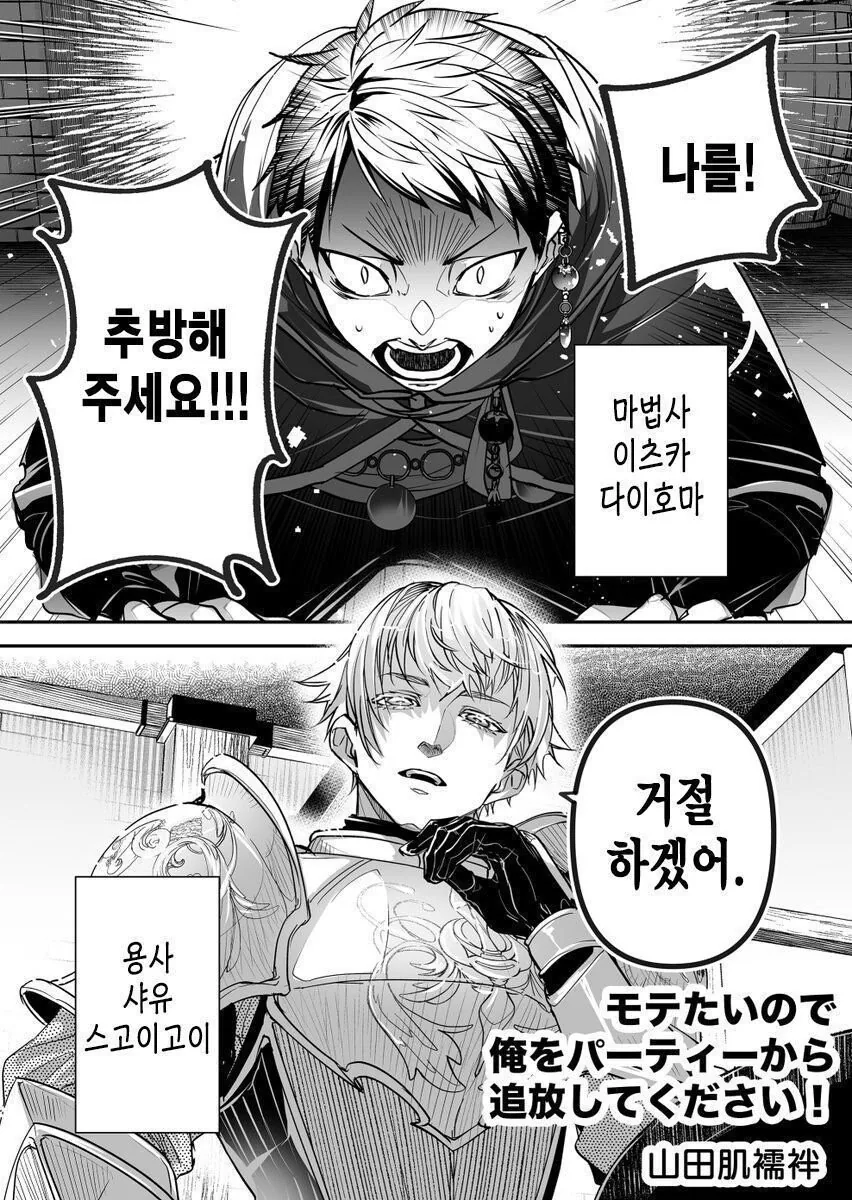 파티에서 추방시켜달라는.Manhwa