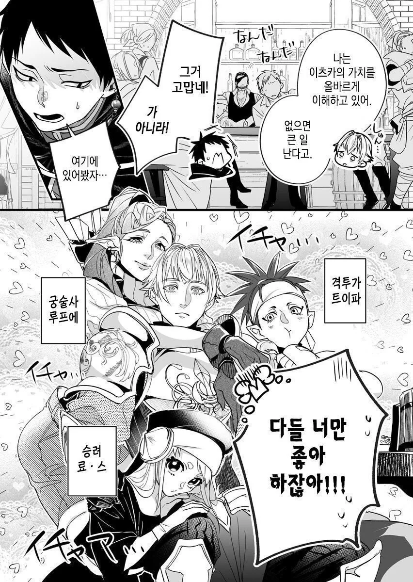 파티에서 추방시켜달라는.Manhwa - 이미지 4