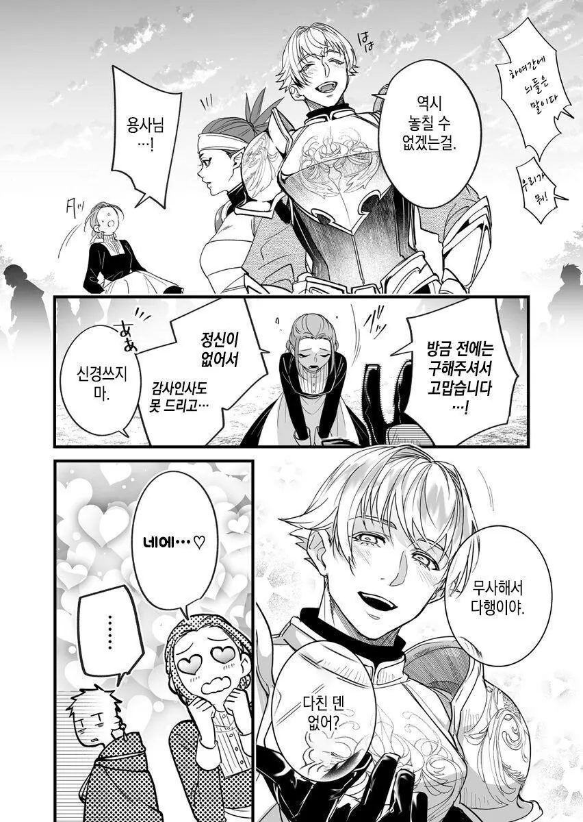 파티에서 추방시켜달라는.Manhwa - 이미지 15