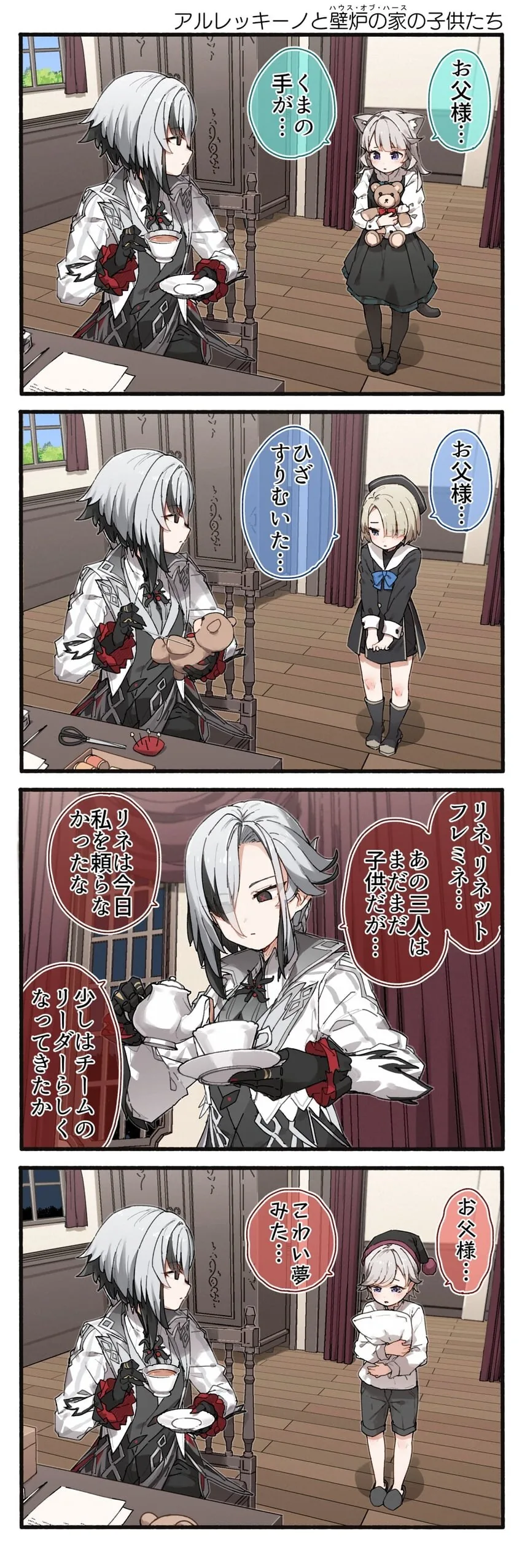 원신)아를레키노.manwha