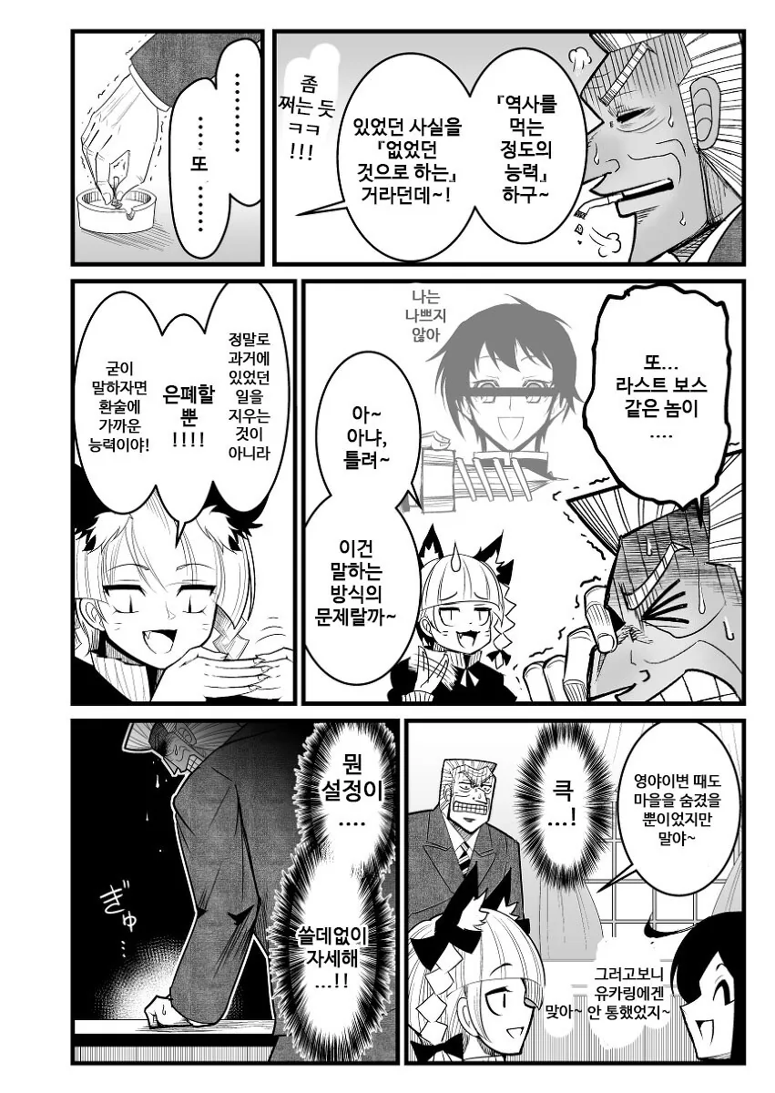 신규유입에게 세계관 설명하는.manga - 이미지 6