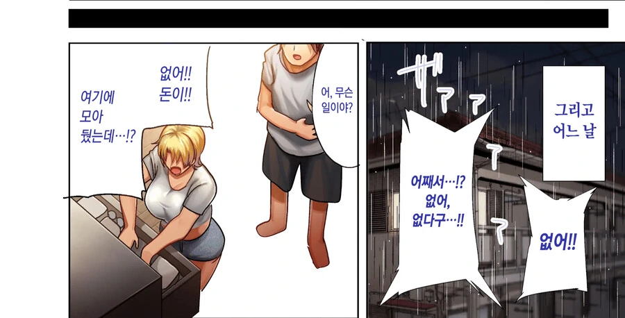 NTR당하는 파칭코남.manwha