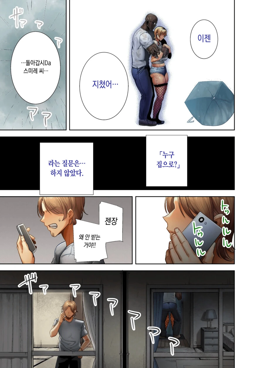 NTR당하는 파칭코남.manwha - 이미지 4