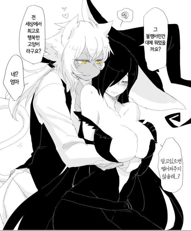 마녀가 고양이 키우는 만화 - 이미지 2