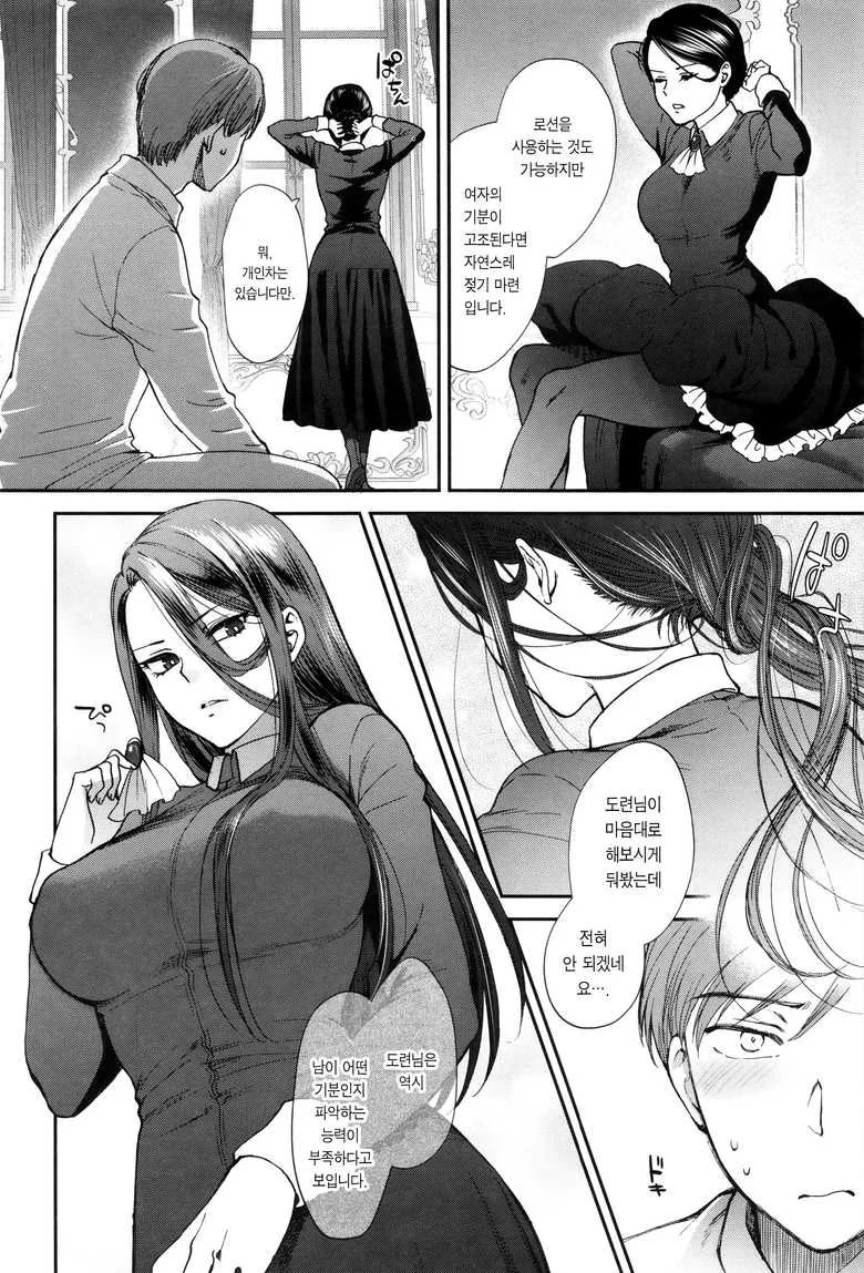 미모 봉인구를 해제하는 메이드 - 이미지 2