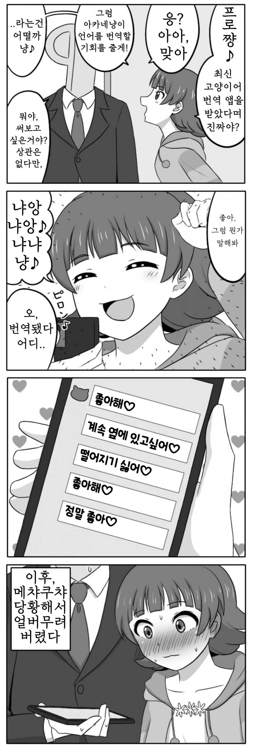 [@] 고양이어 번역 어플