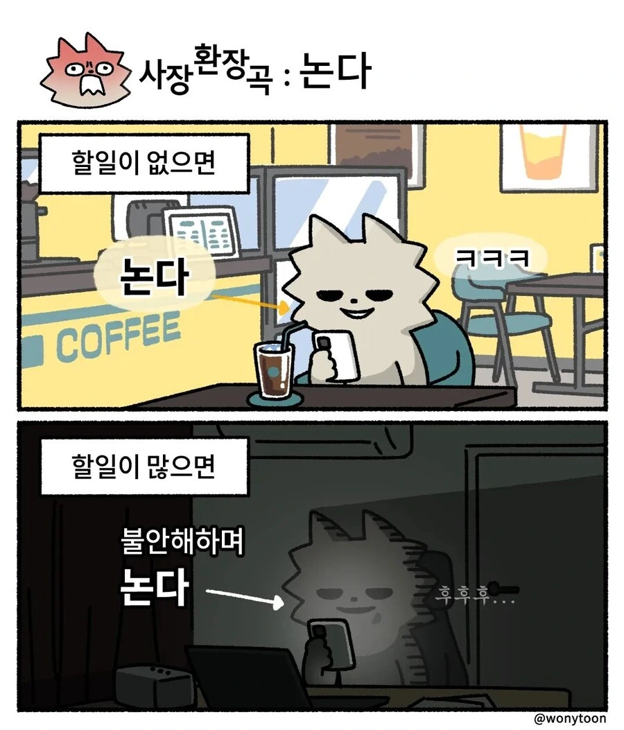[사장환장곡] 논다.manhwa - 이미지 2