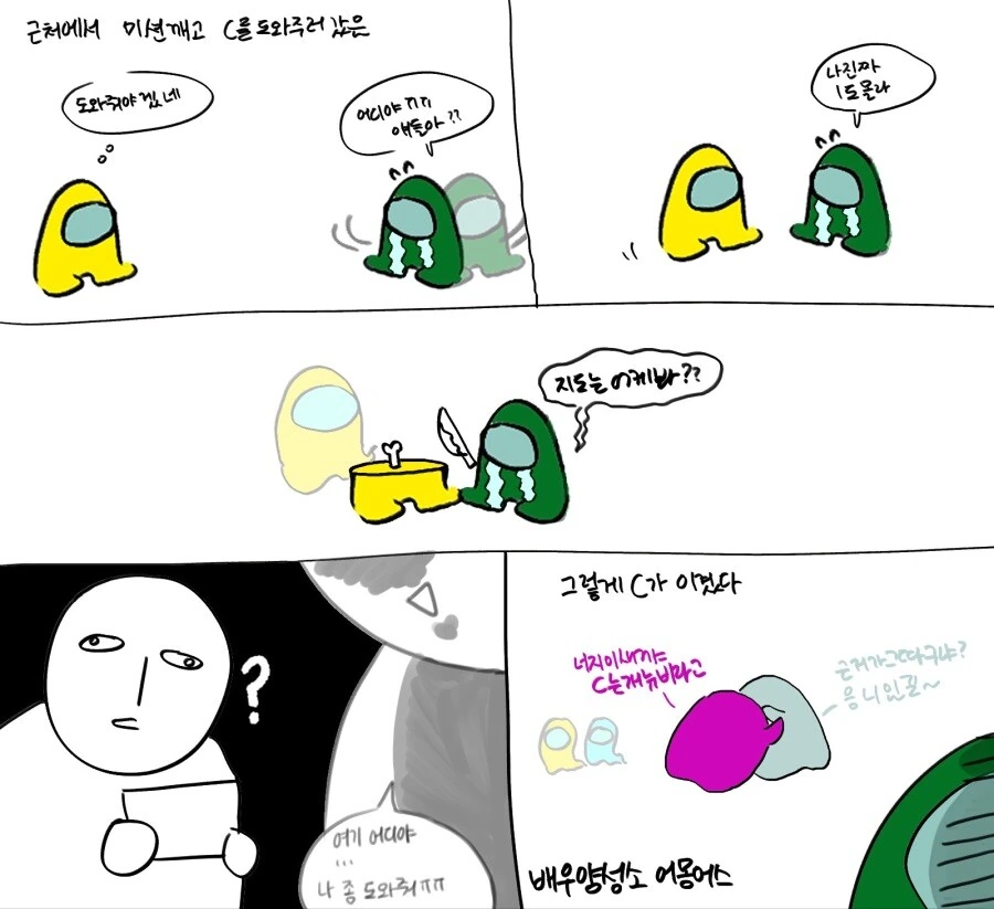 뉴비끼고 어몽어스하는 만화 - 이미지 2