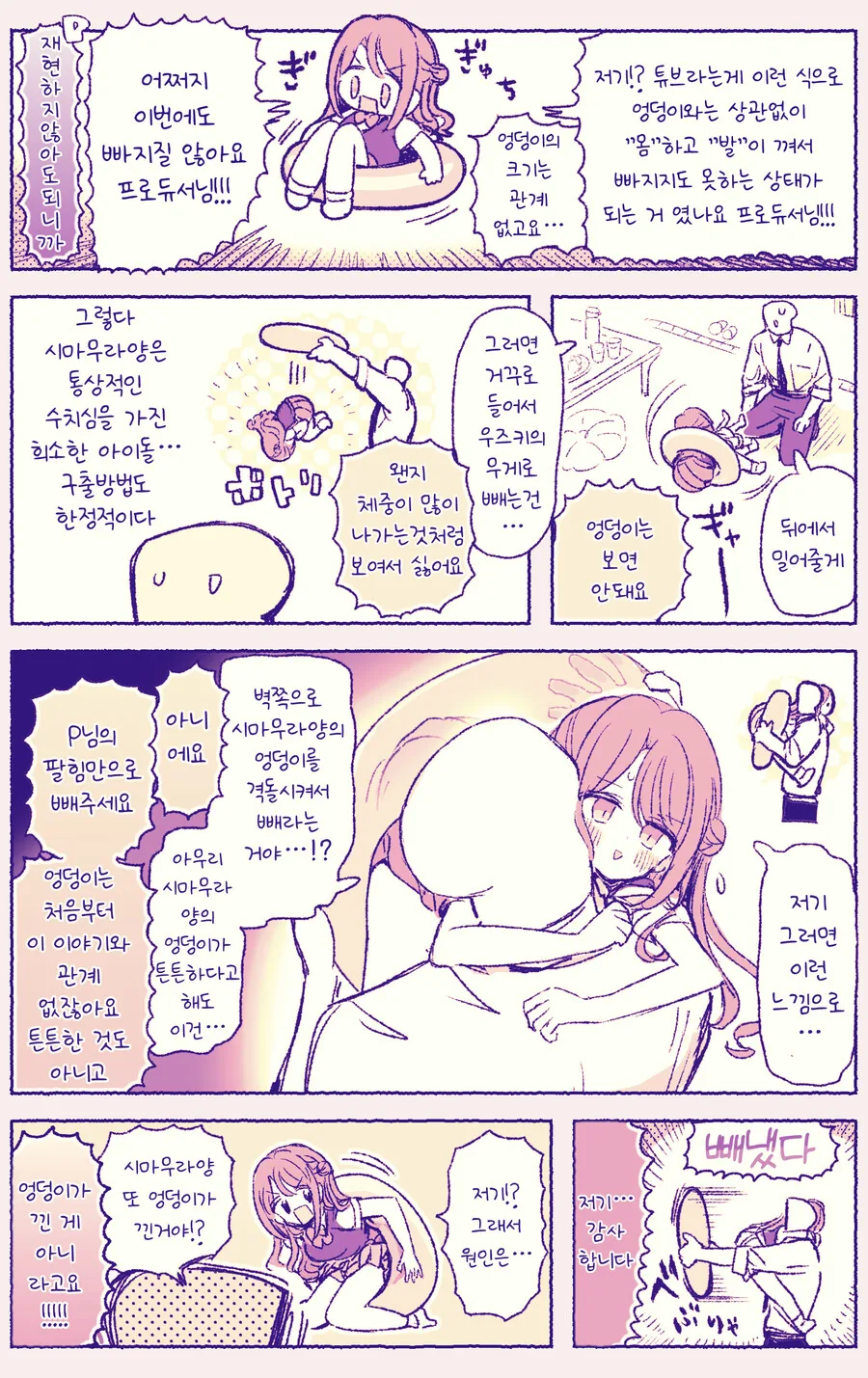 @) ㅇㄷ이에 튜브 낀 우즈키 만화