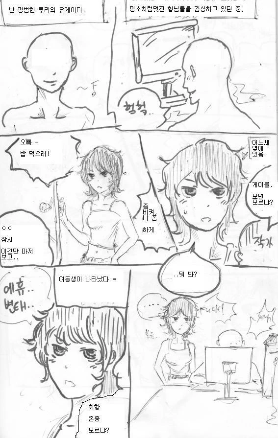오빠와 여동생이 한판승부를 하는 만화