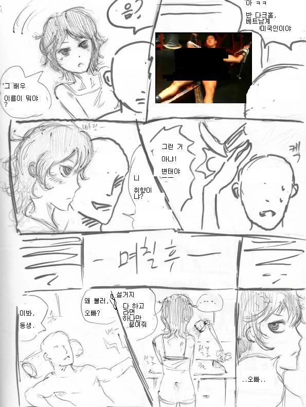 오빠와 여동생이 한판승부를 하는 만화 - 이미지 2