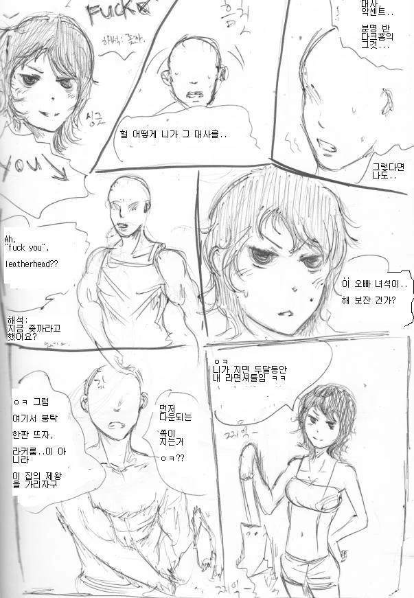 오빠와 여동생이 한판승부를 하는 만화 - 이미지 3