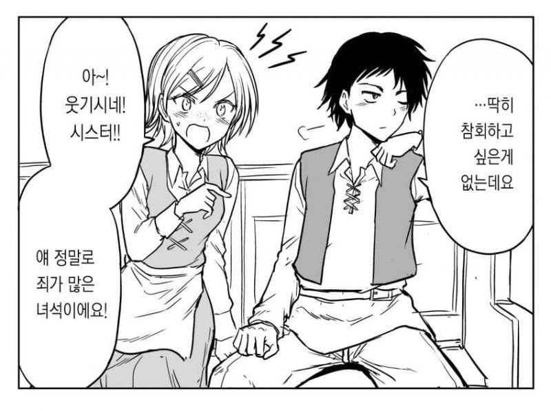커플 만들어 주는 시스터.manhwa - 이미지 6