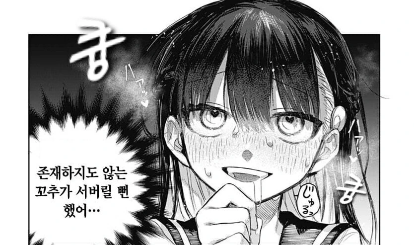 흥분해버린 여자
