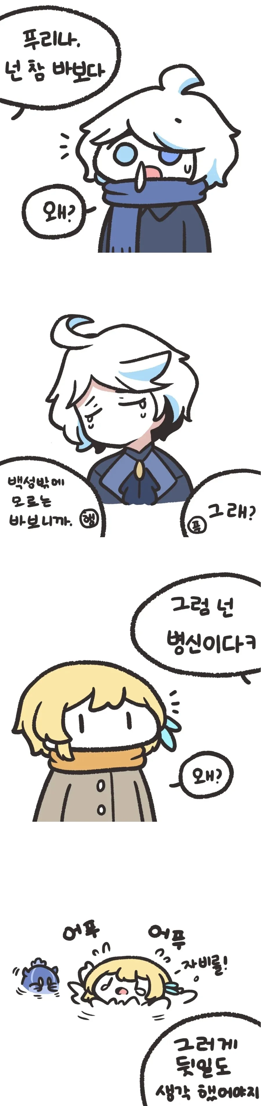 원신) 푸리나 넌 바보다