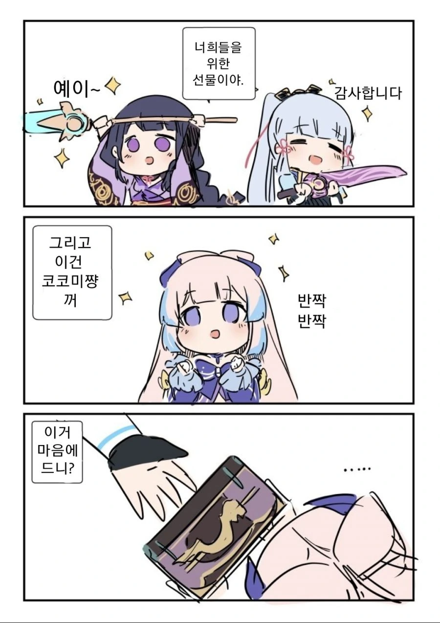 원신)코코미한테 무기 선물해주는.manga