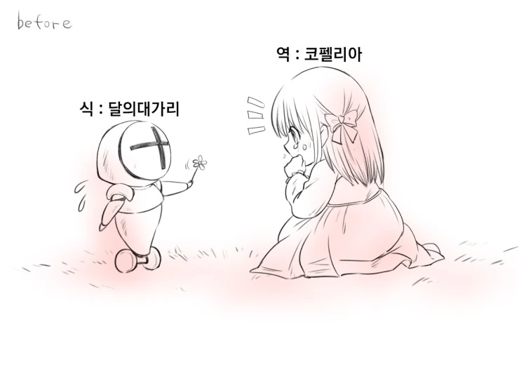 남자애 대신 로봇 키우는 만화.manhwa