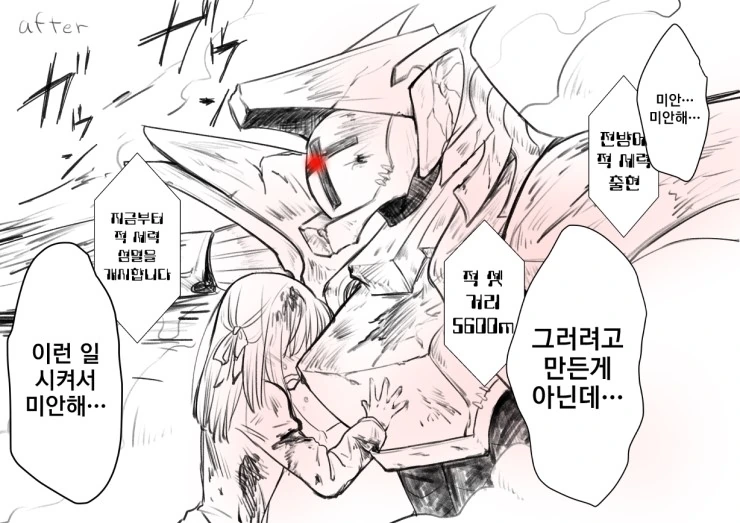 남자애 대신 로봇 키우는 만화.manhwa - 이미지 2