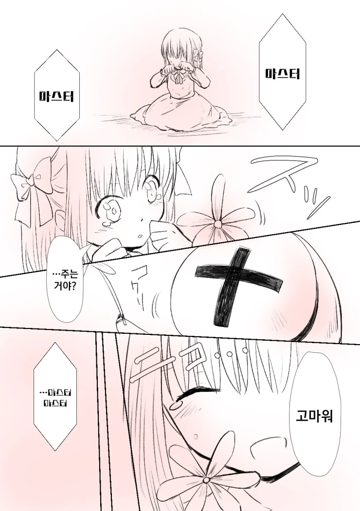 남자애 대신 로봇 키우는 만화.manhwa - 이미지 3